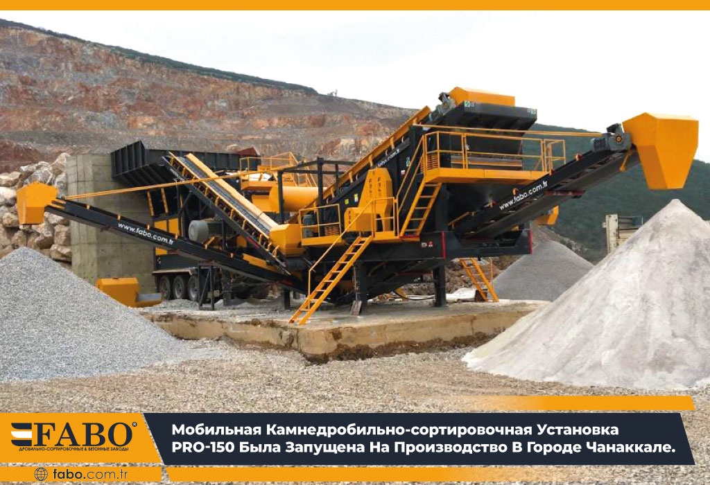 Мобильные Дробильные Установки