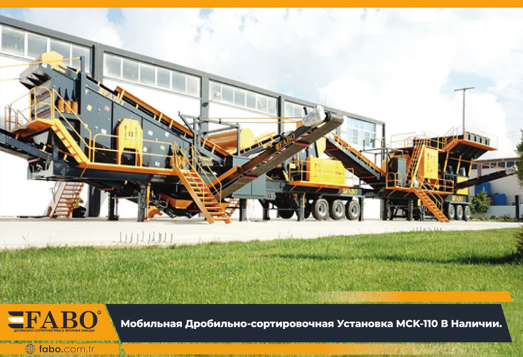 Мобильные Дробильные установки серии МСК для жестких камней.