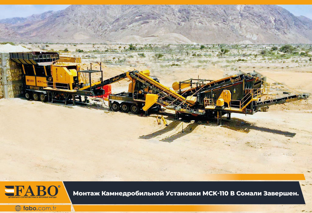 Мобильные Дробильные установки серии МСК для жестких камней.