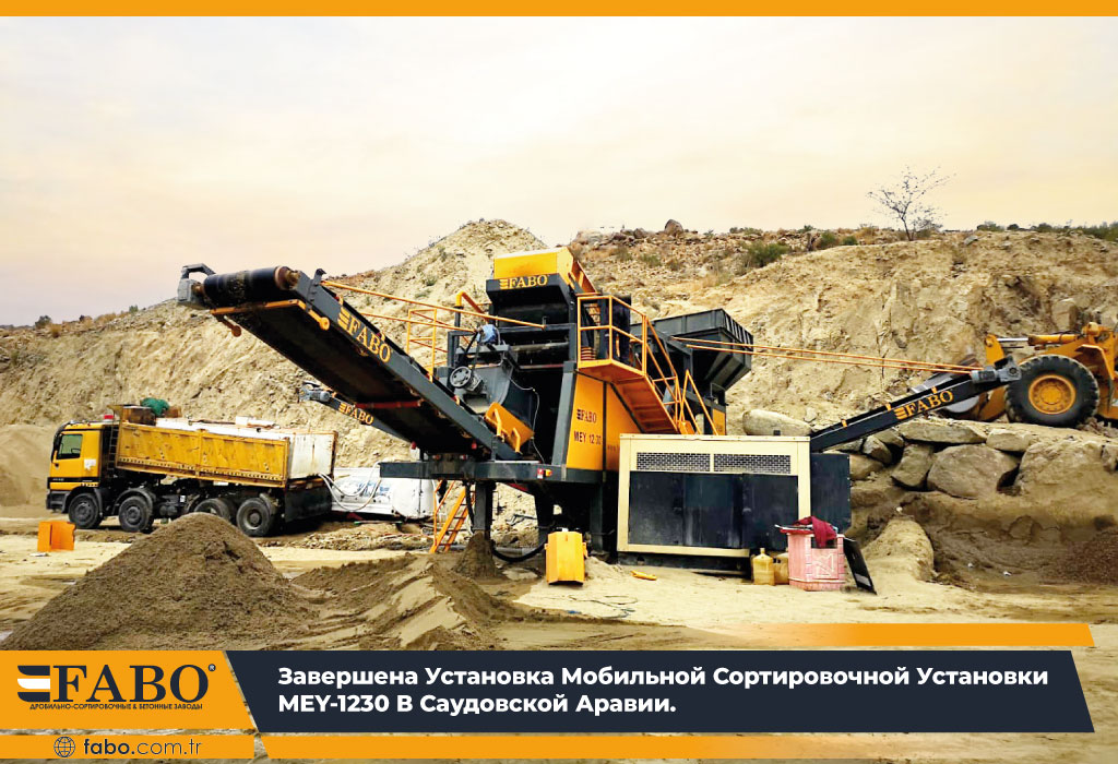 Мобильные сортировочные и моечные установки