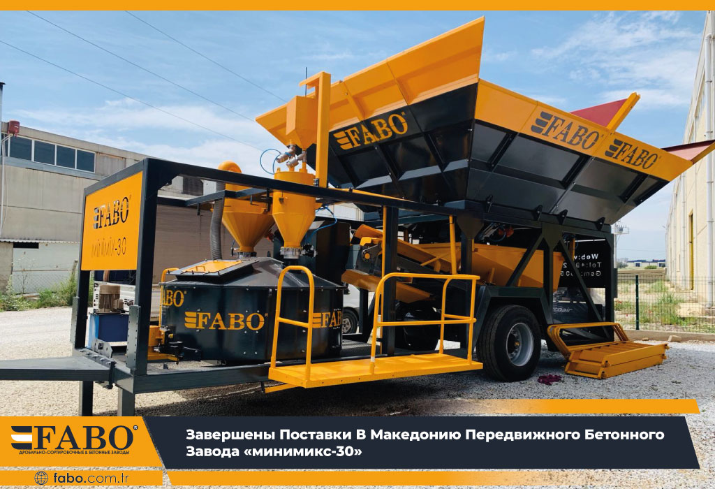 Мобильный бетонный завод