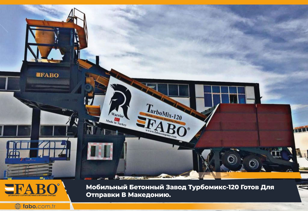 Мобильный бетонный завод