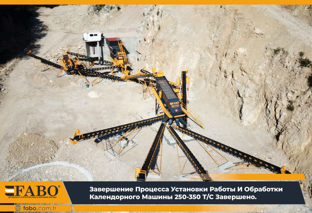 Стационарные дробильные установки