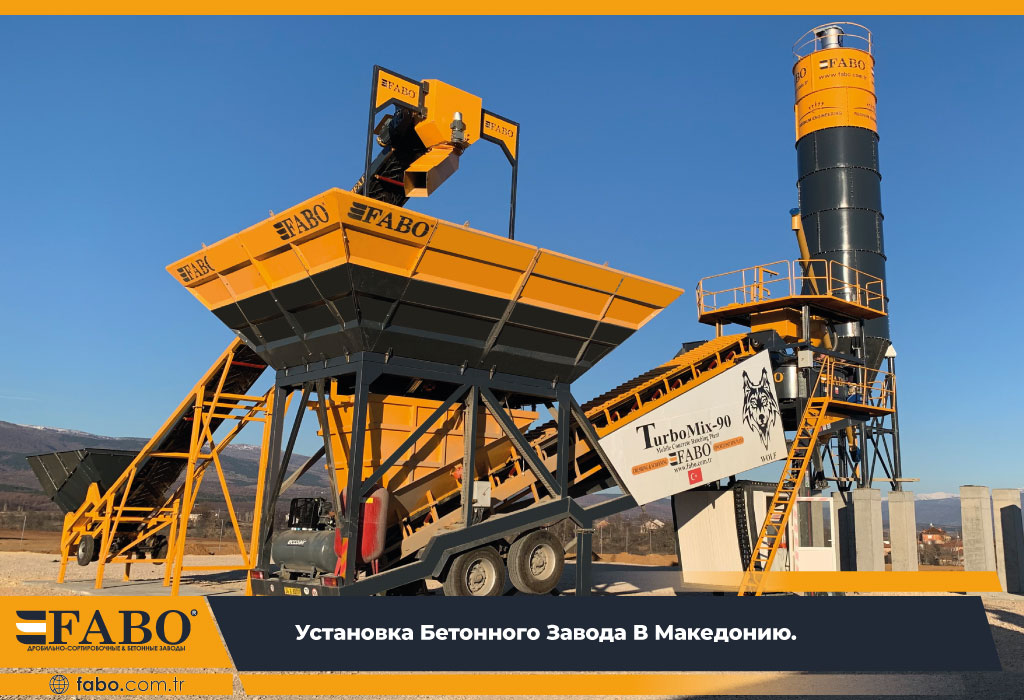 компактный бетонный завод скип подачей