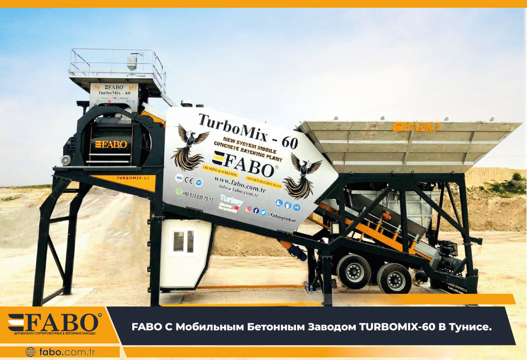 Мобильный бетонный завод