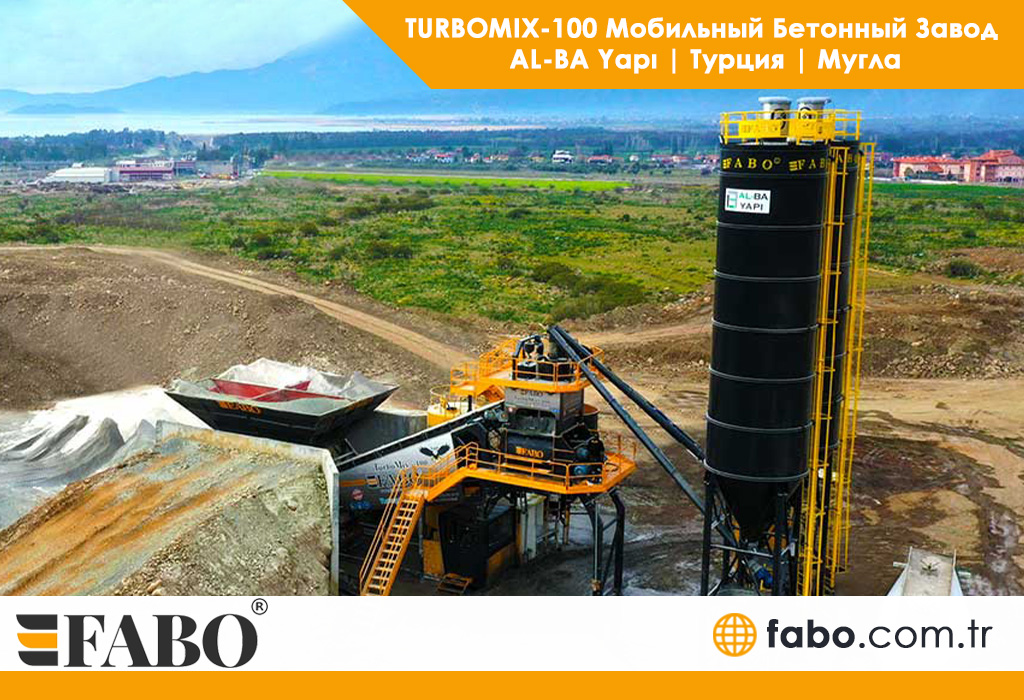 Мобильный Бетонный Завод