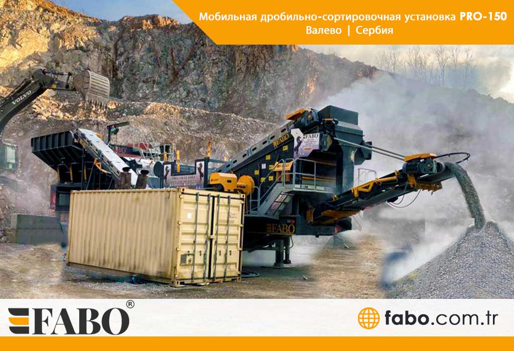 Мобильная дробильно-сортировочная установк