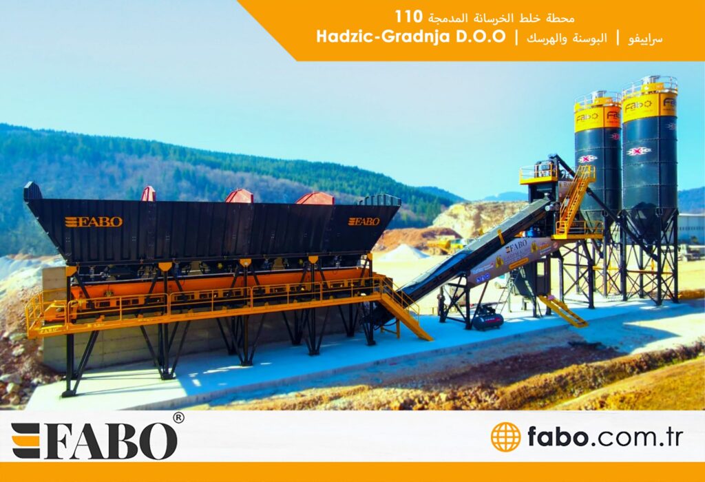 محطة خلط الخرسانة المدمجة