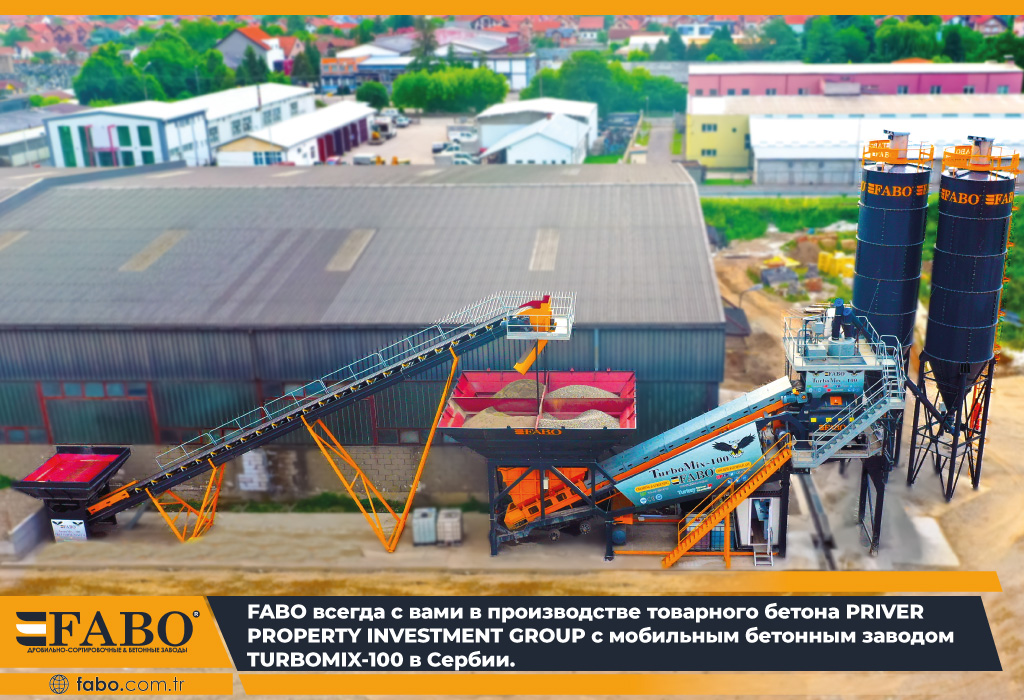 Мобильный бетонный завод