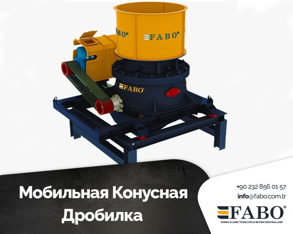 мобильная-конусная-дробилка