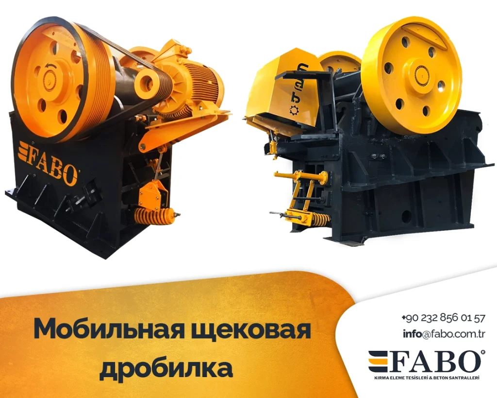 Мобильная щековая дробилка