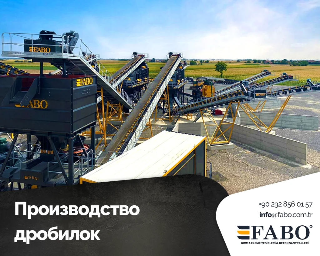 Производство дробилок