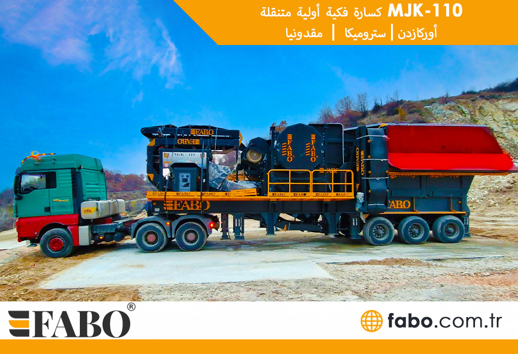 كسارة فكية أولية متنقلة