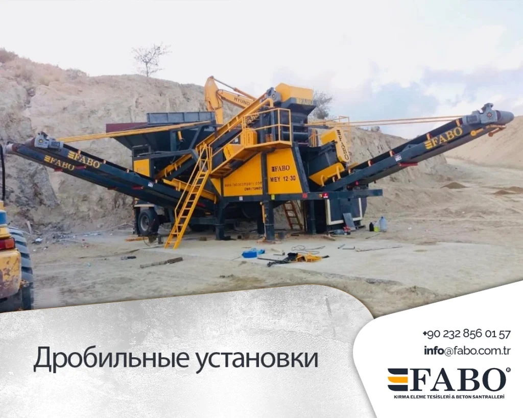 Дробильные установки