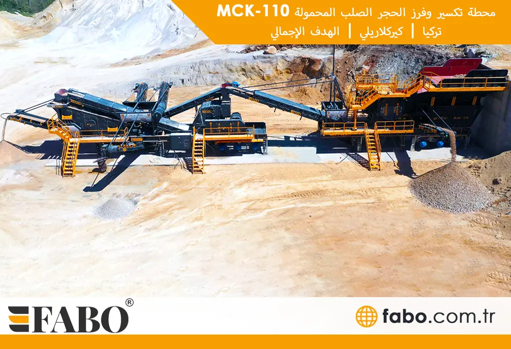 حطة تكسير وفرز الحجر الصلب المحمولة