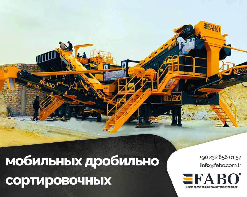 мобильных дробильно-сортировочных